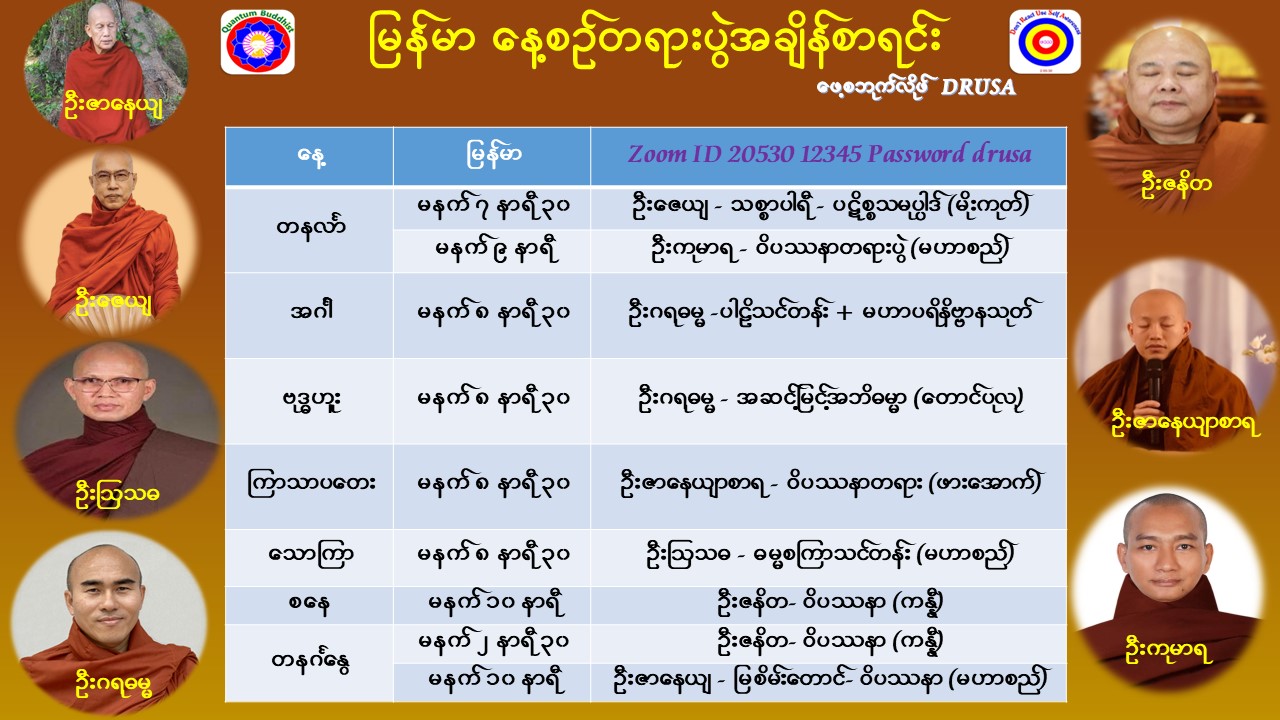 MM Timetable