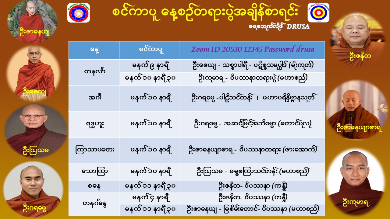 SG Timetable